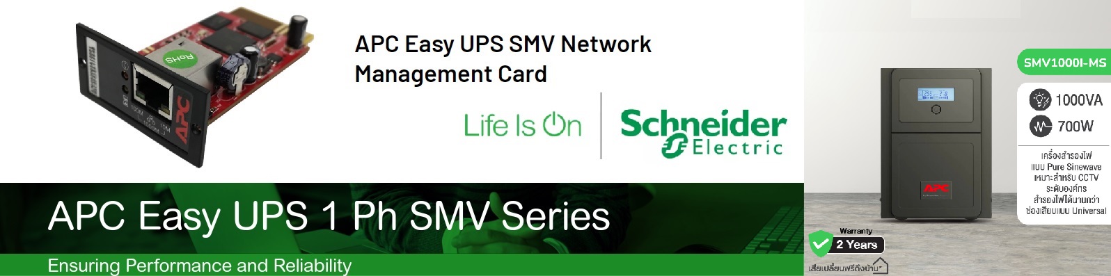 apc smv series apc smv series - smv1000i-ms, smv2000ai-ms and smv3000ai-ms